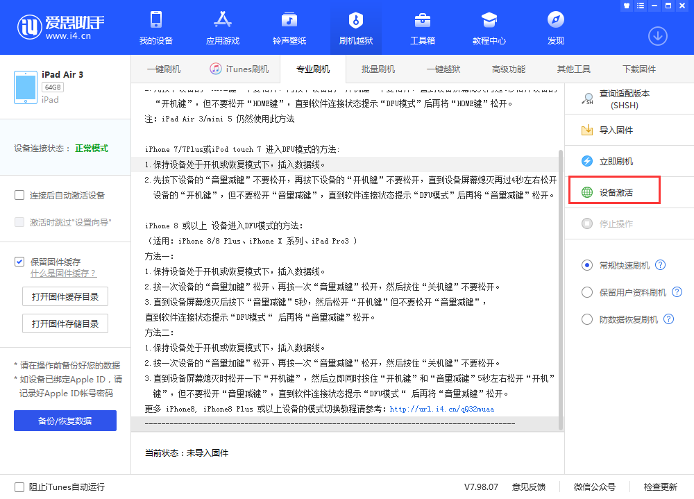 喜德苹果手机维修分享iOS 13.3 测试版_iOS 13.3 测试版一键刷机教程 